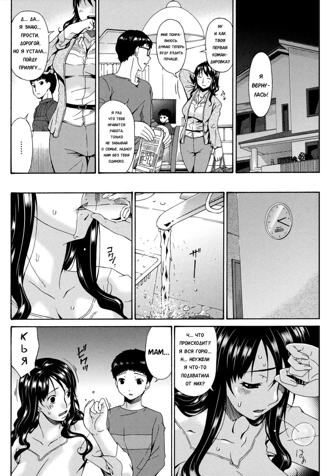[Bai Asuka] Hametorare | Играя с... Ch. 7 Fhentai - Page 16