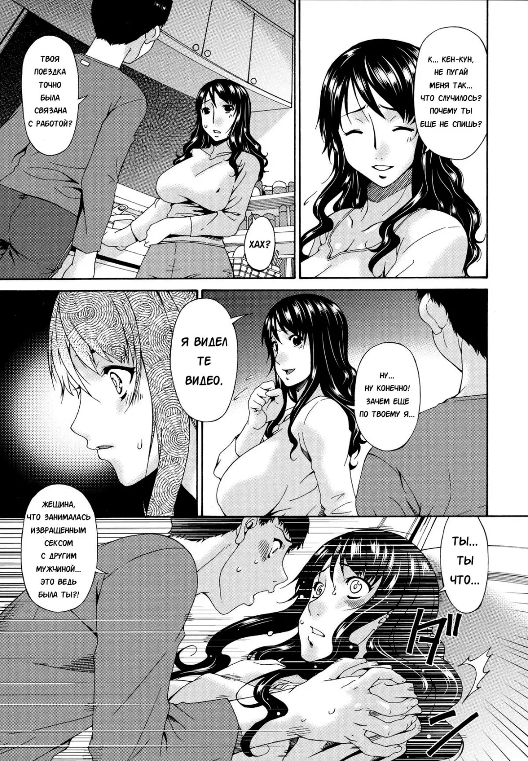 [Bai Asuka] Hametorare | Играя с... Ch. 7 Fhentai - Page 17