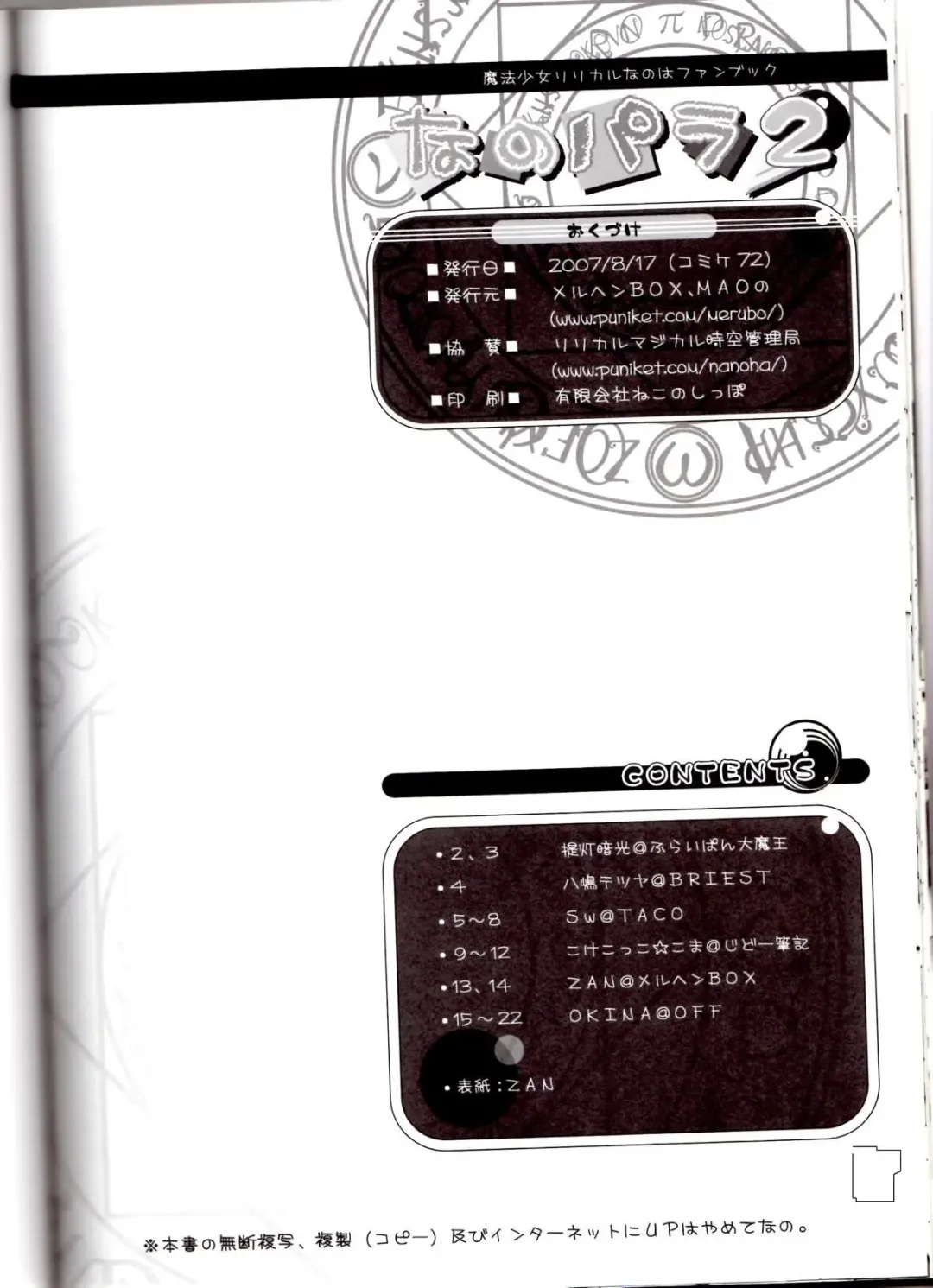 Nano Para 2 Fhentai - Page 25