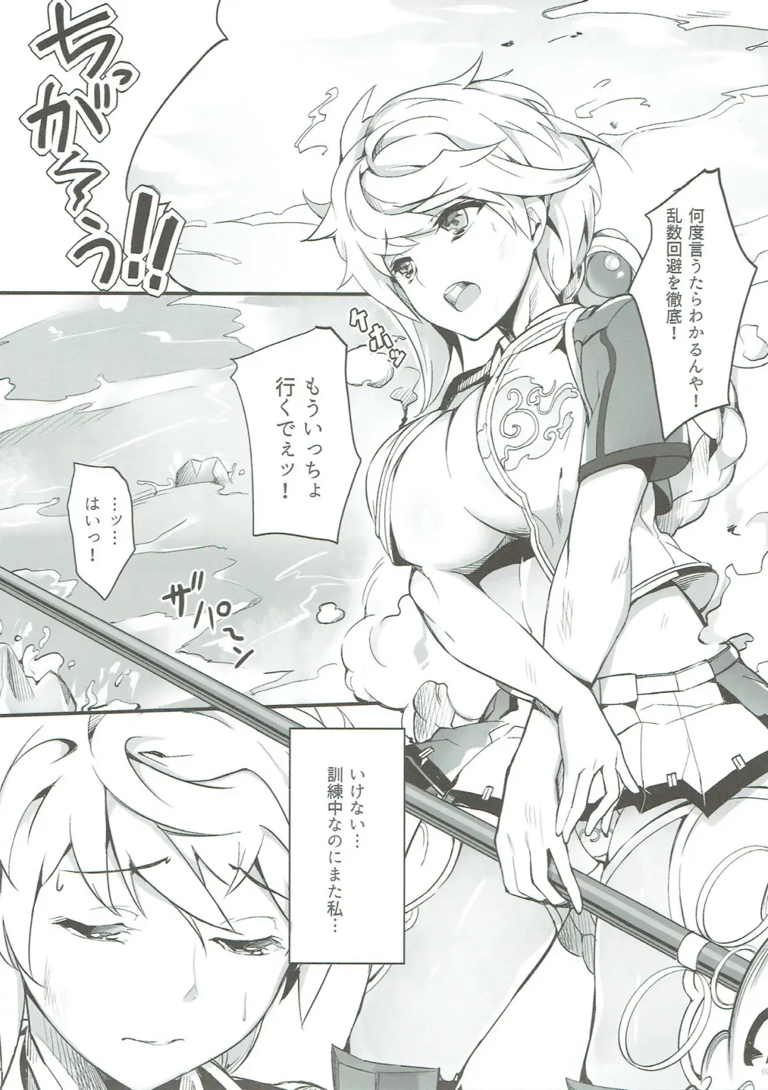 [Naha 78] Niryuu to Chigiru Fhentai - Page 2