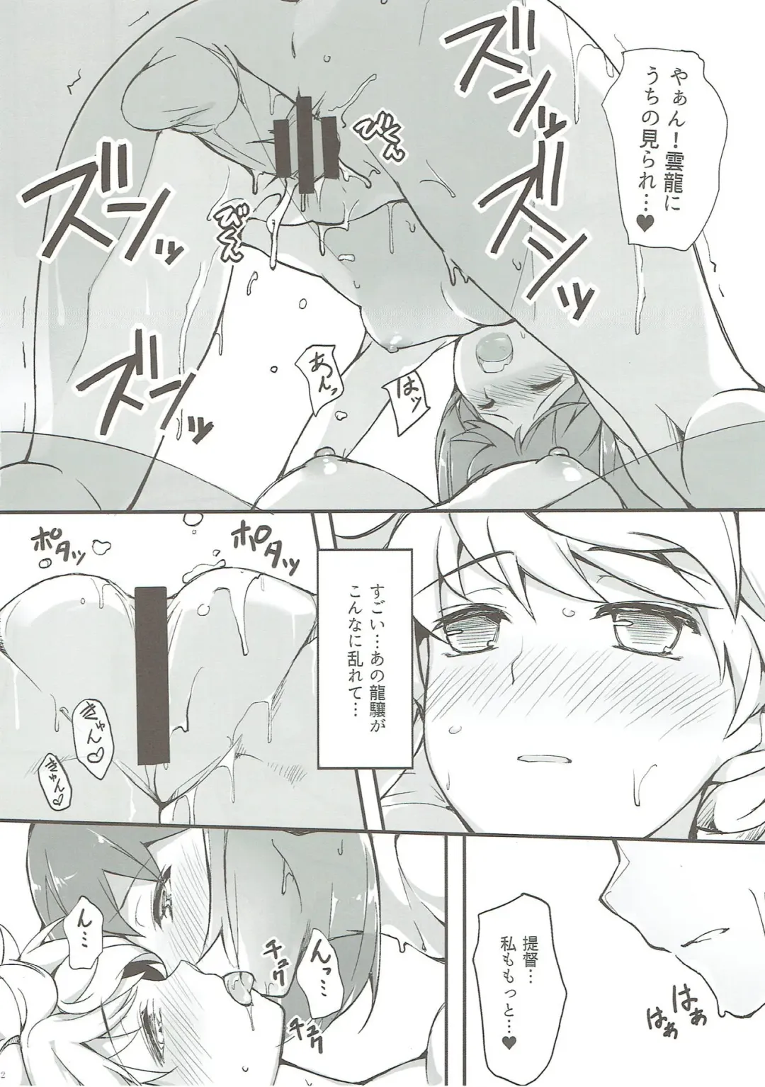 [Naha 78] Niryuu to Chigiru Fhentai - Page 21