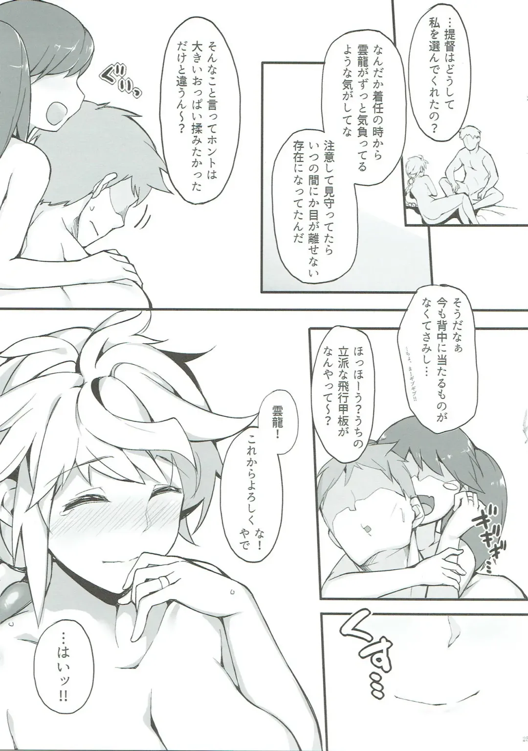 [Naha 78] Niryuu to Chigiru Fhentai - Page 24