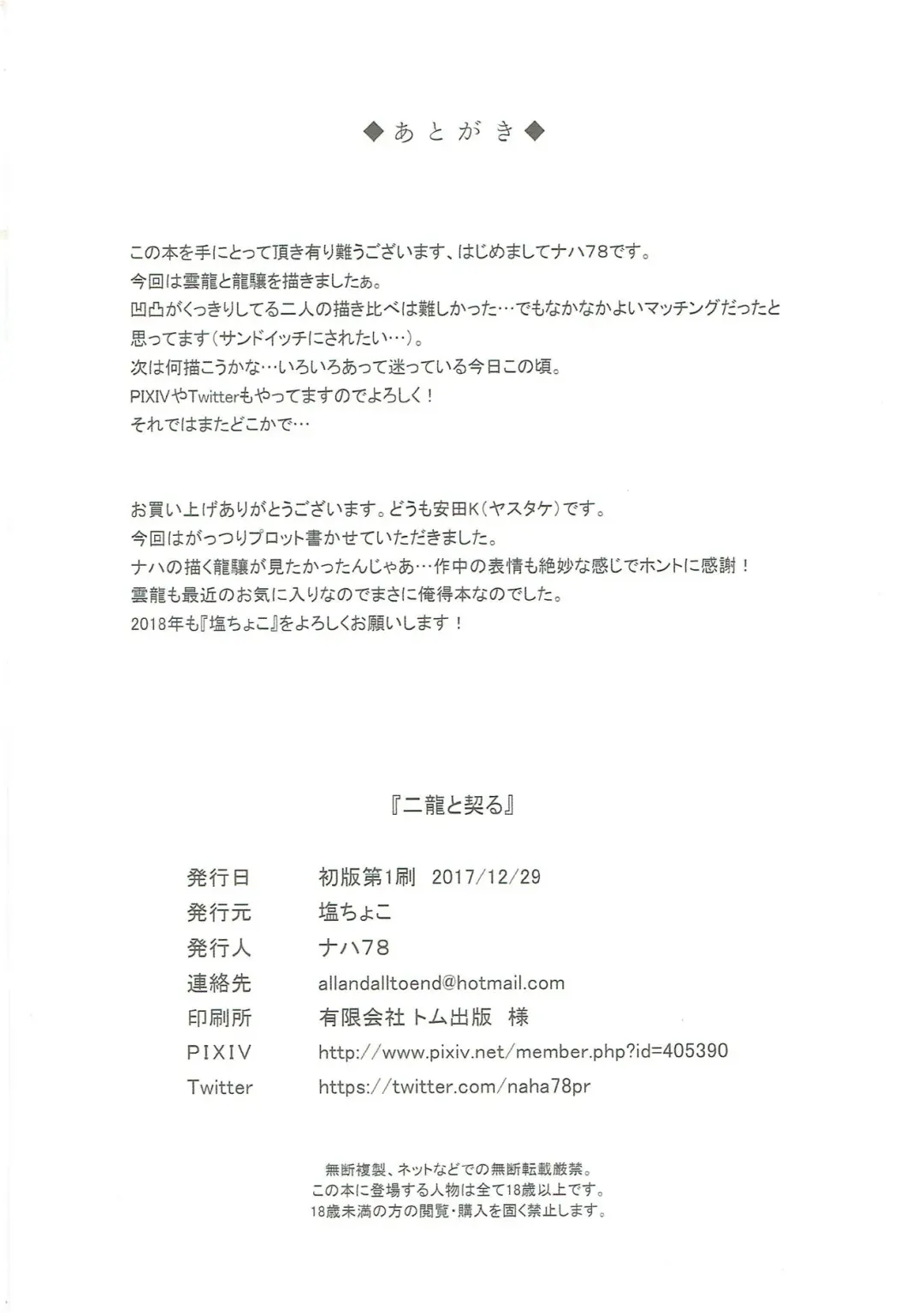 [Naha 78] Niryuu to Chigiru Fhentai - Page 25