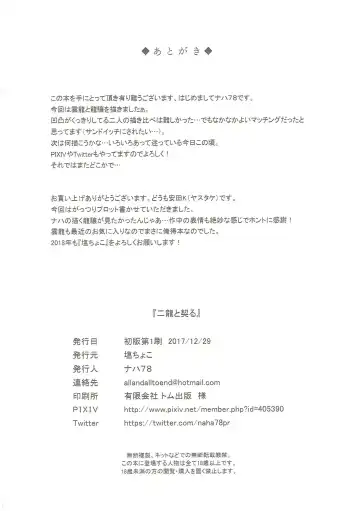 [Naha 78] Niryuu to Chigiru Fhentai - Page 25