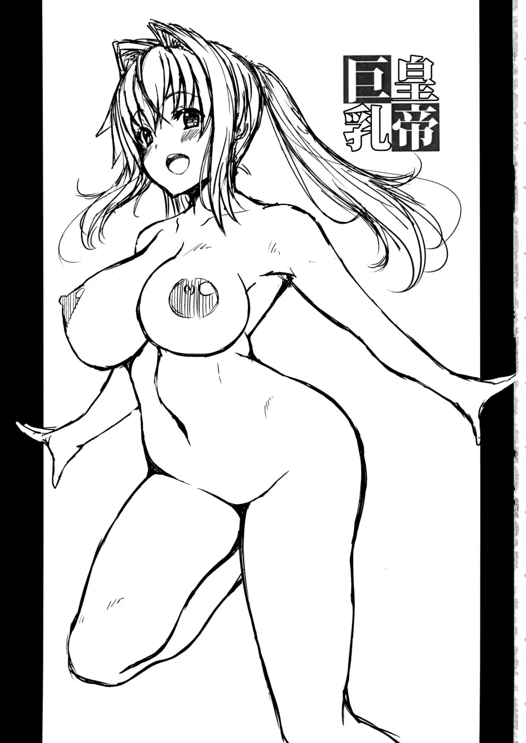 [Kojirou] Koutei Kyonyuu Fhentai - Page 2