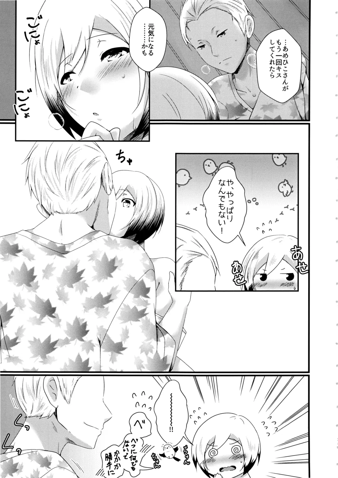 [Marianne Hanako] AmeSora Dosukebe Sex 2 Fhentai - Page 22