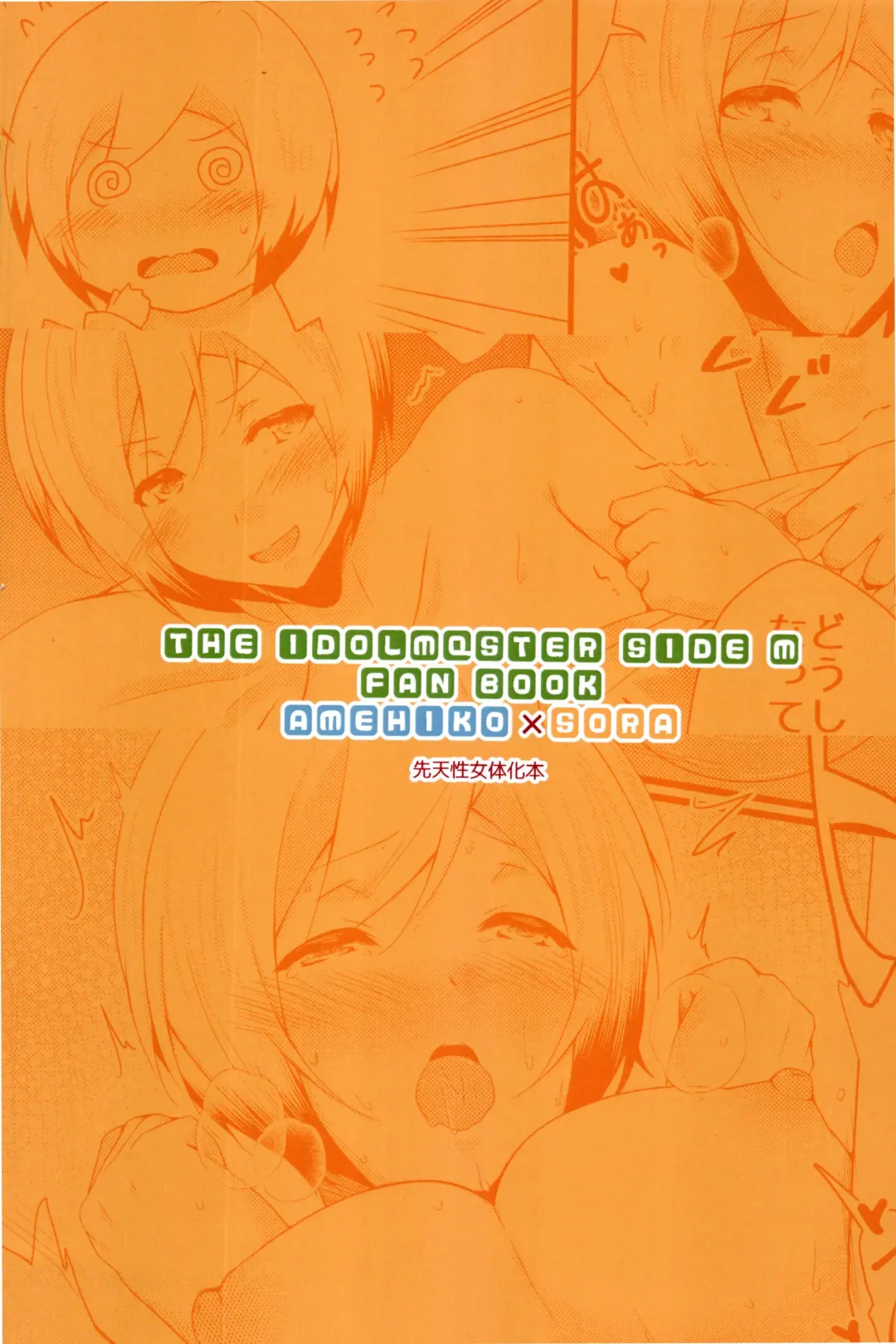 [Marianne Hanako] AmeSora Dosukebe Sex 2 Fhentai - Page 26