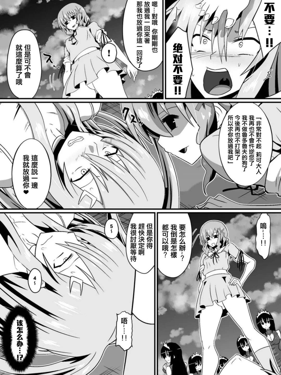 [Dining] Bad End Heroine ~Heroine Haiboku no Monogatari~ Fhentai - Page 29