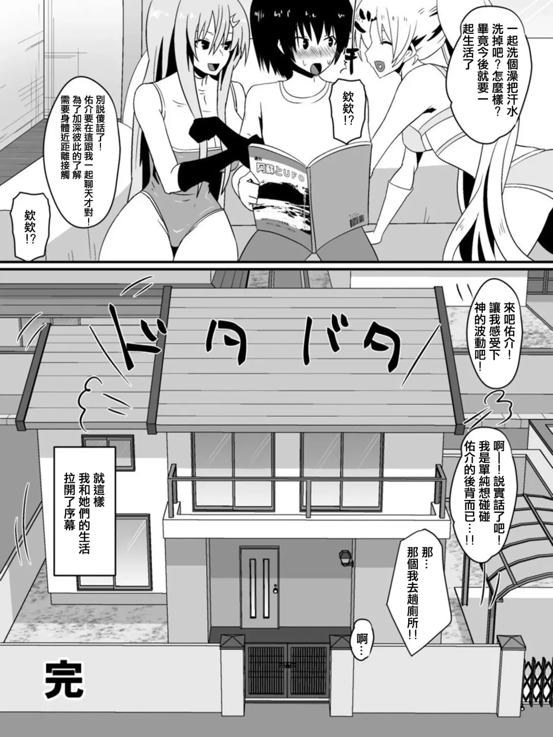 [Dining] Bad End Heroine ~Heroine Haiboku no Monogatari~ Fhentai - Page 72