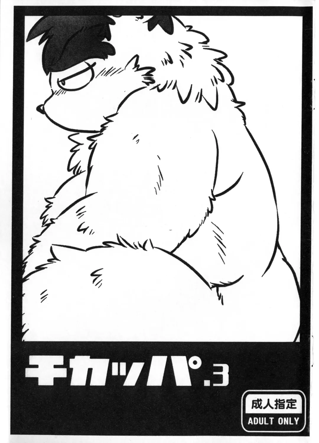 [Harimog Dragon] Chikappa. 3 Fhentai - Page 1