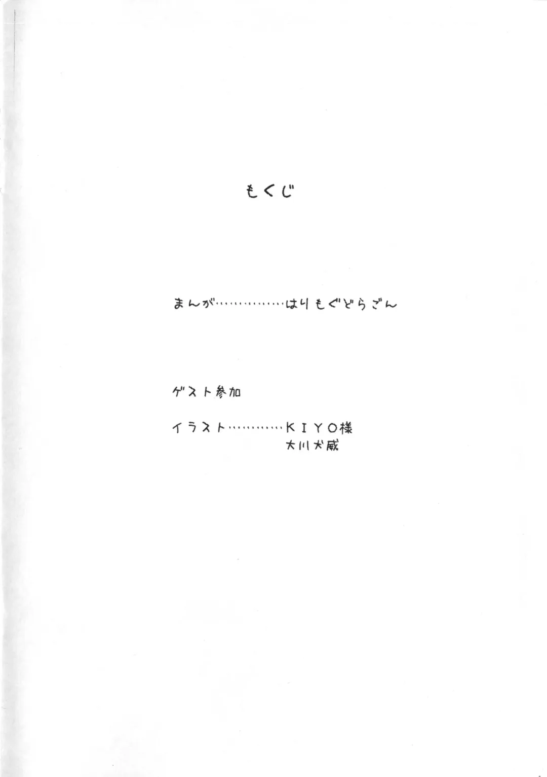 [Harimog Dragon] Chikappa. 3 Fhentai - Page 2