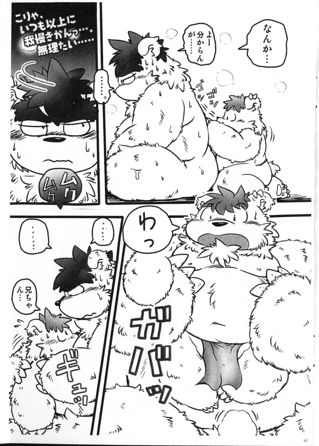 [Harimog Dragon] Chikappa. 3 Fhentai - Page 5