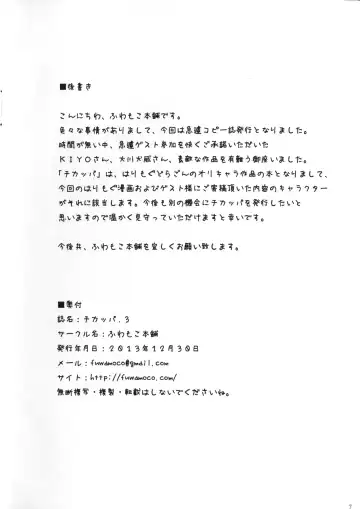 [Harimog Dragon] Chikappa. 3 Fhentai - Page 10