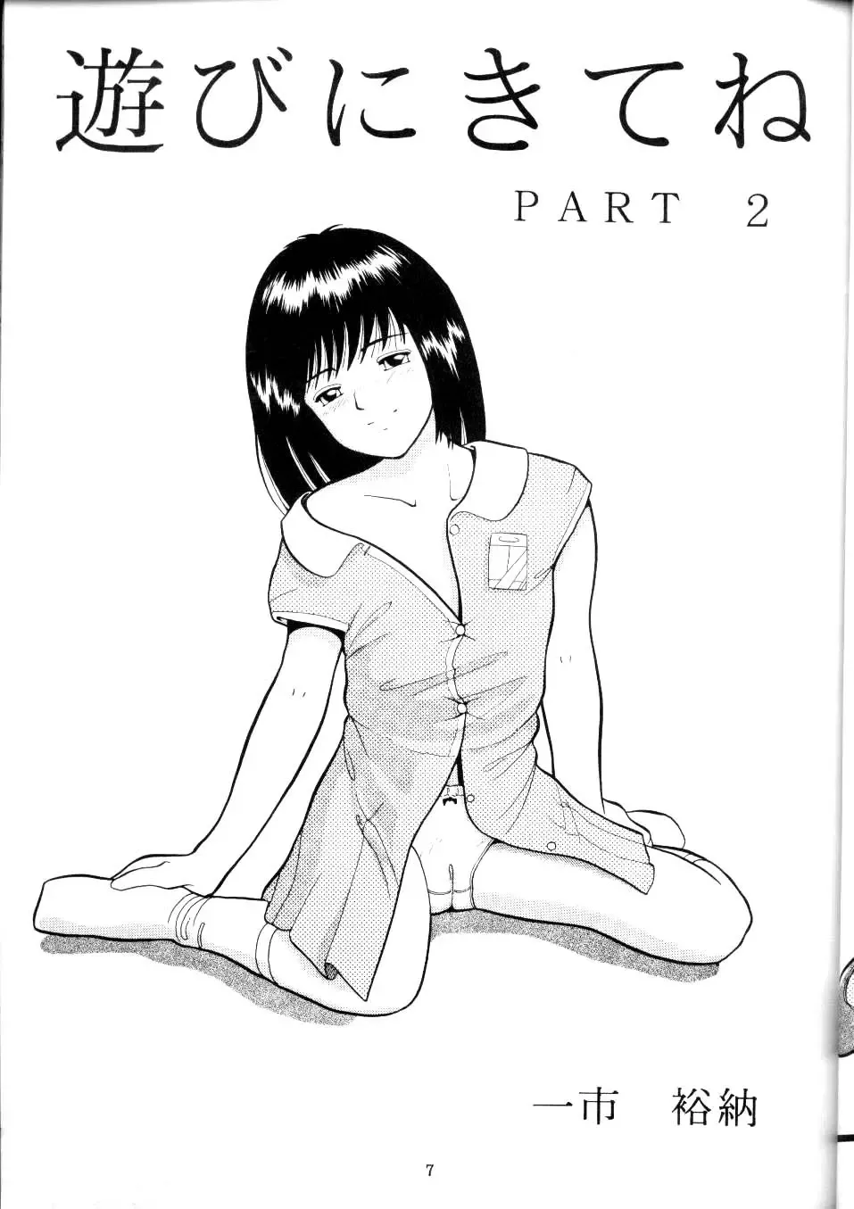 [Ichiichi Yuuna] TRAD Vol. 4 Fhentai - Page 4