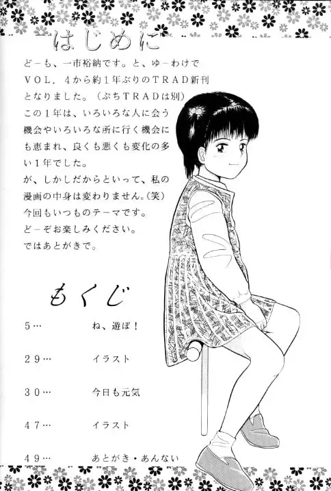 [Ichiichi Yuuna] TRAD Vol. 5 Fhentai - Page 3