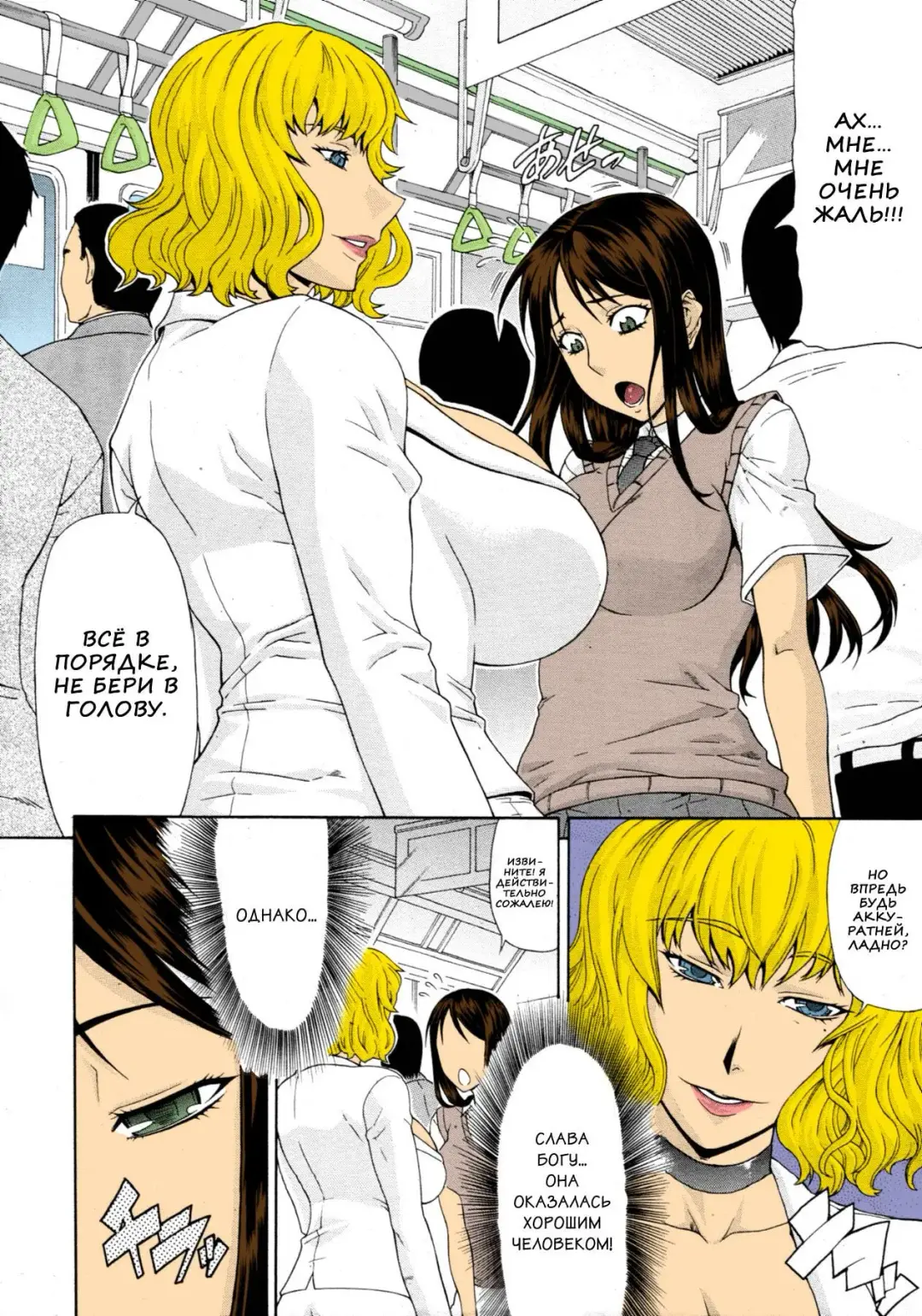 [Gura Nyuutou] Manin Densha | Crowded Train (decensored) Fhentai - Page 2