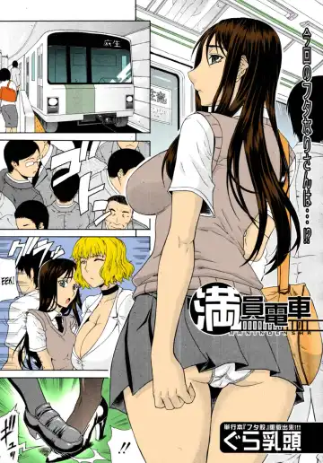 Read [Gura Nyuutou] Manin Densha | Crowded Train (decensored) - Fhentai
