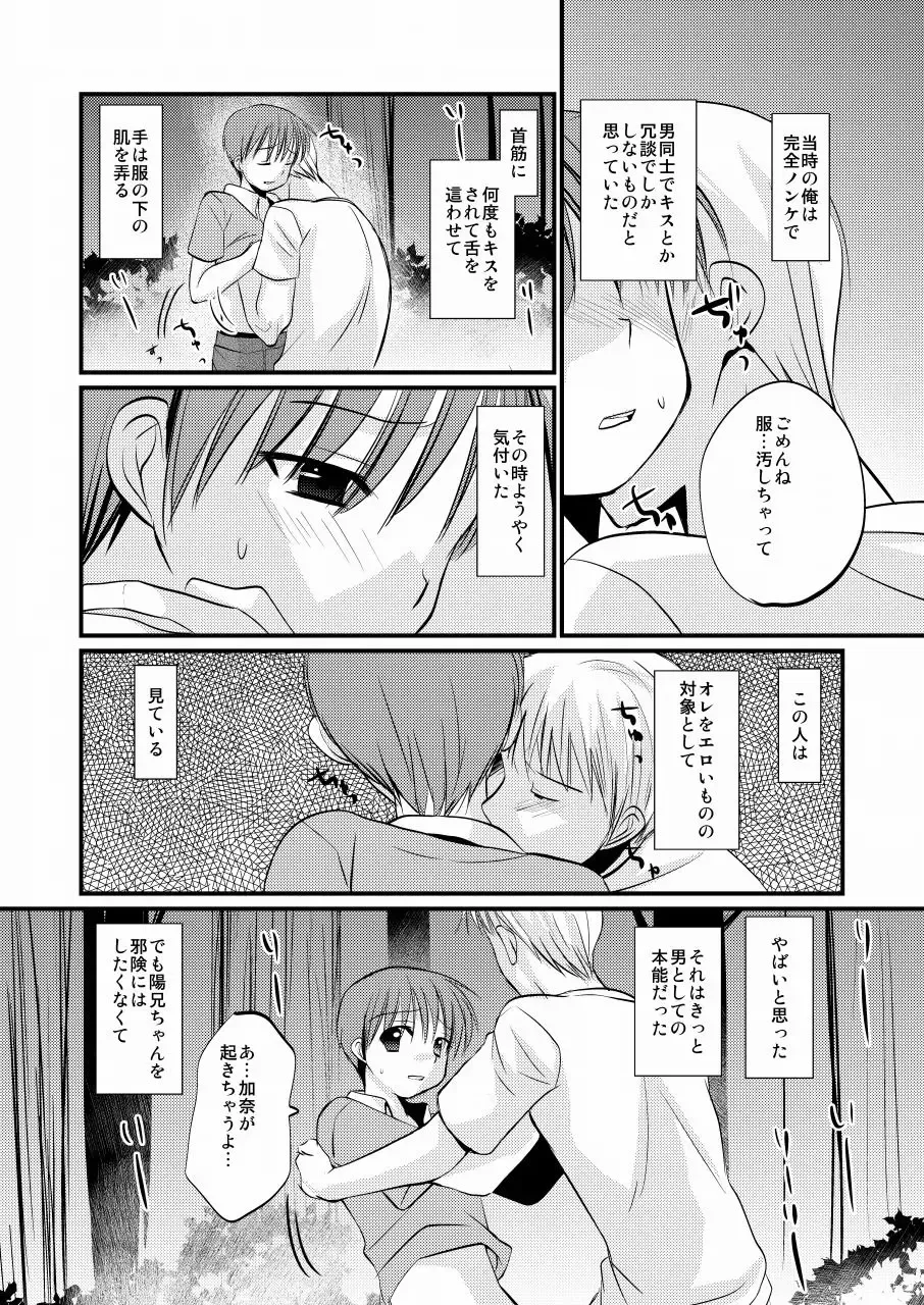 [Tanakana] Matsuyoi Shounen Fhentai - Page 13