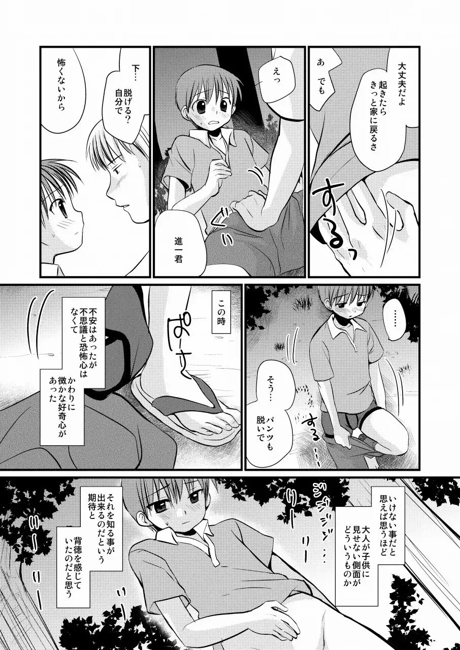 [Tanakana] Matsuyoi Shounen Fhentai - Page 14