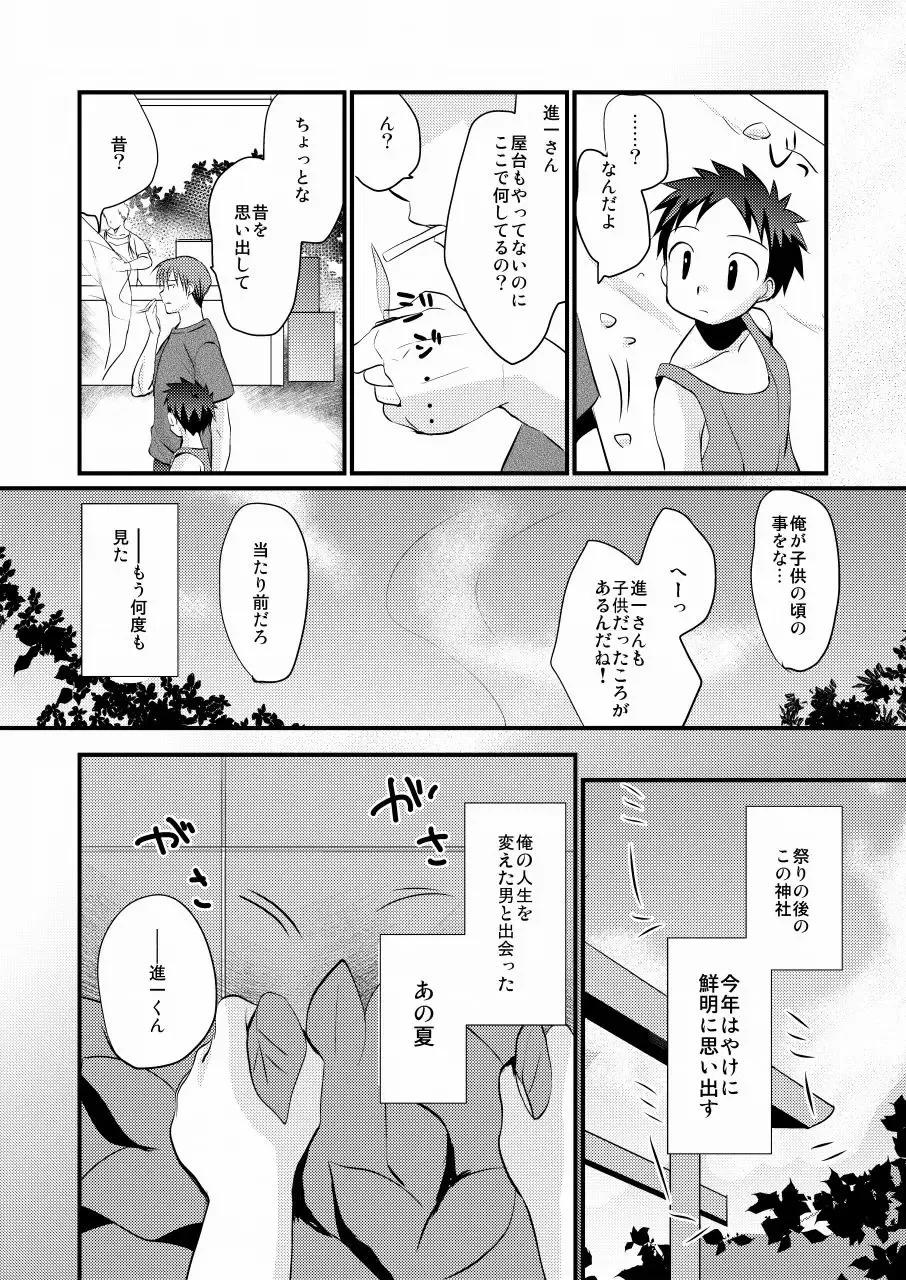 [Tanakana] Matsuyoi Shounen Fhentai - Page 3