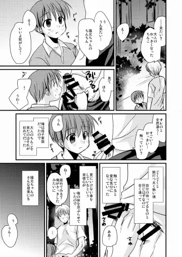 [Tanakana] Matsuyoi Shounen Fhentai - Page 18