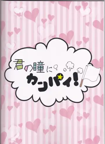 Kimi no Hitomi ni Kanpai! Fhentai - Page 42