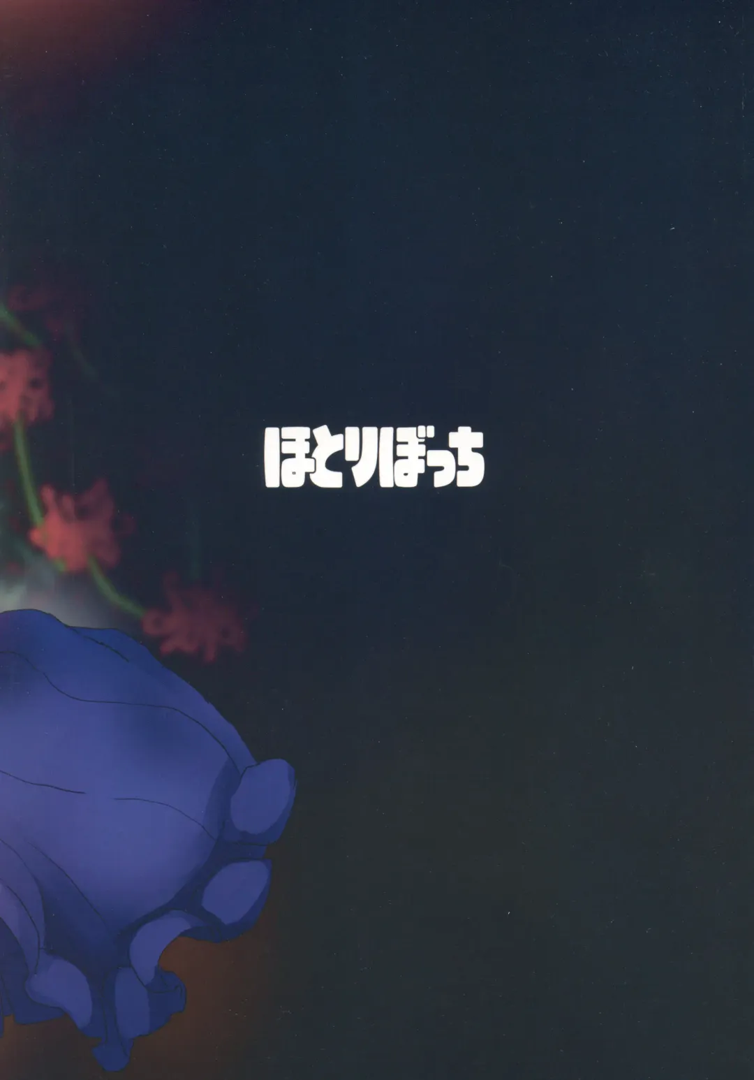 [Sakurazari Hotori] Hotaru-chan ni Taorareru Hon Fhentai - Page 18