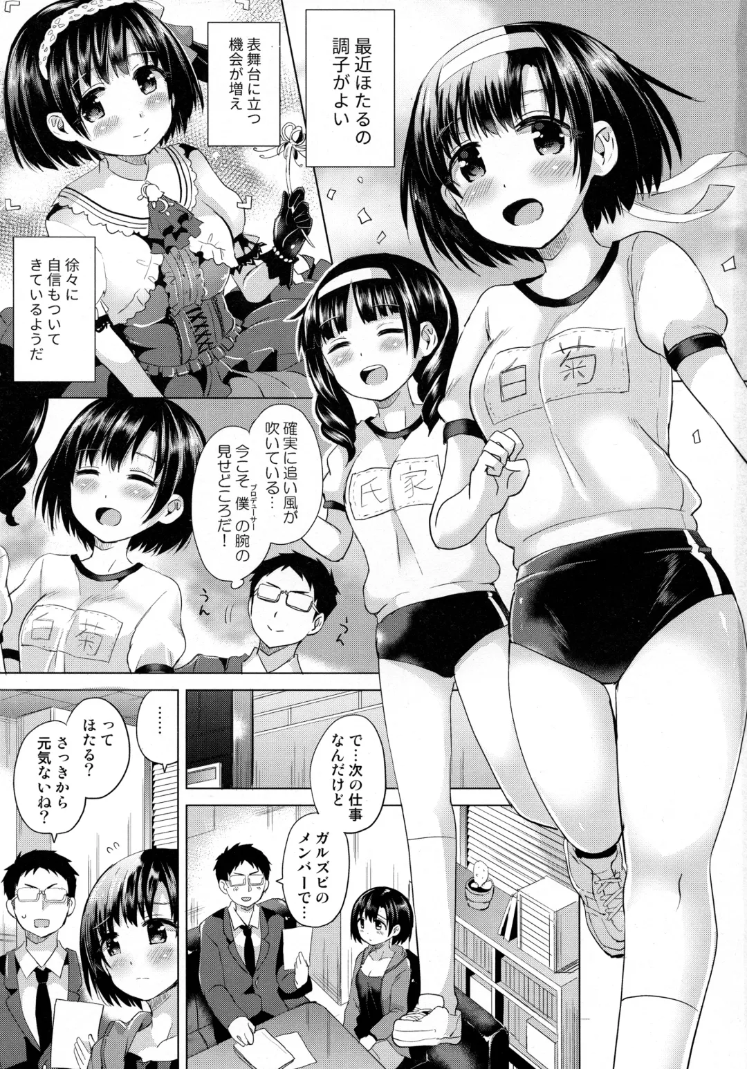[Sakurazari Hotori] Hotaru-chan ni Taorareru Hon Fhentai - Page 2