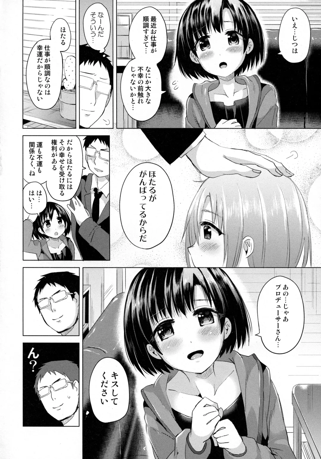 [Sakurazari Hotori] Hotaru-chan ni Taorareru Hon Fhentai - Page 3