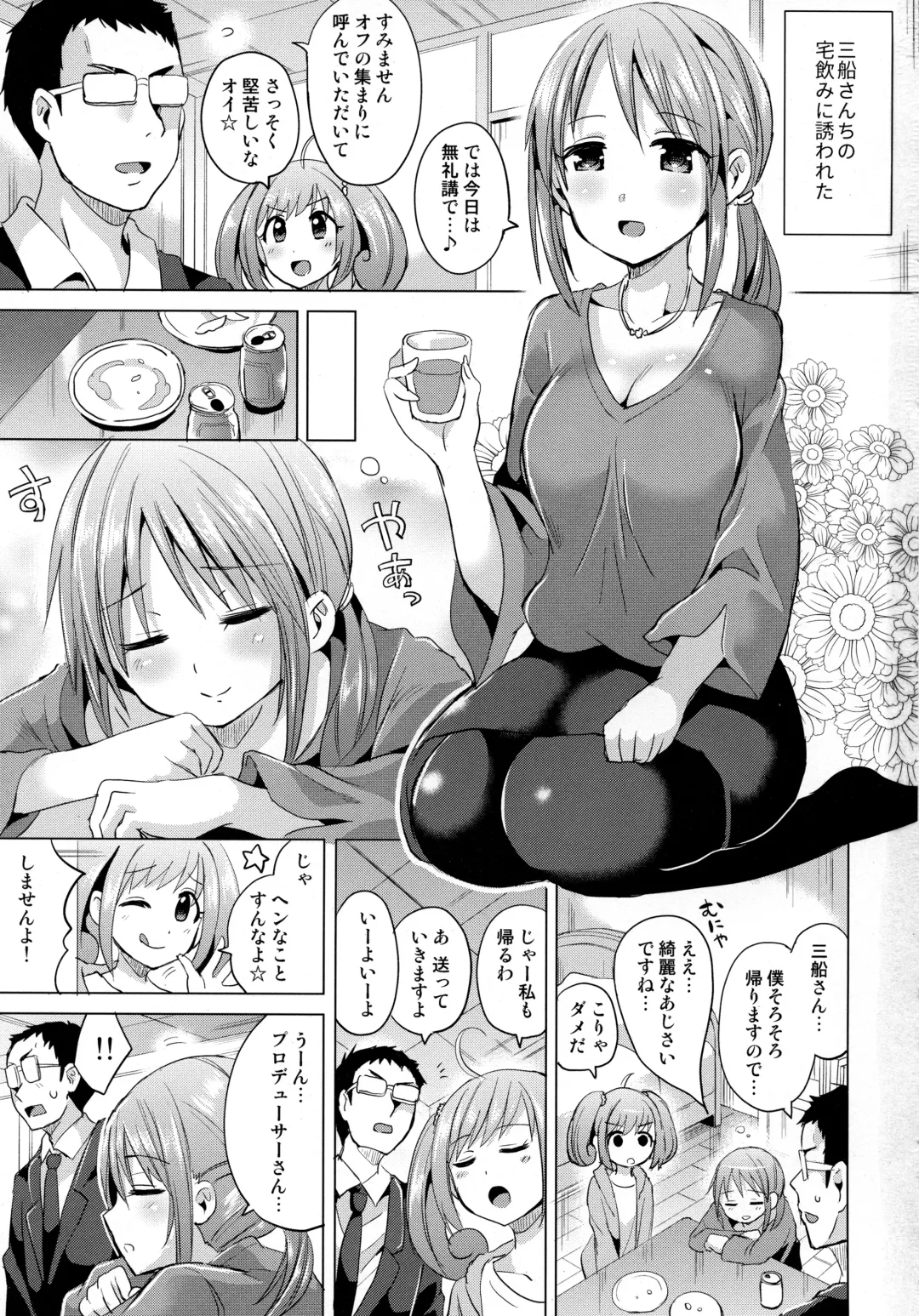 [Sakurazari Hotori] Miyu-san 26-sai to Honkakuteki ni Kozukuri o Hajimeru Hon Fhentai - Page 2
