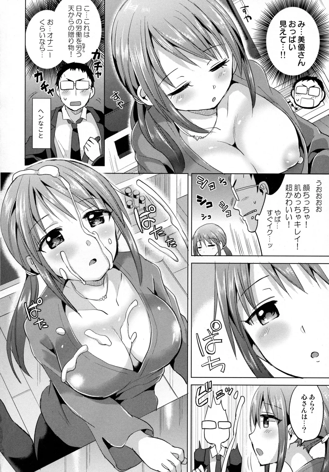 [Sakurazari Hotori] Miyu-san 26-sai to Honkakuteki ni Kozukuri o Hajimeru Hon Fhentai - Page 3
