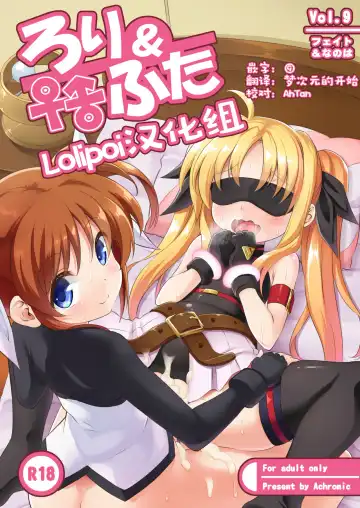 Read [Musouduki] Loli & Futa Vol. 9 | 萝莉&扶她 - Fhentai