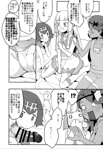 [Ababari] Lillie, ♥♥♥♥♥ o Kawaigatte agete ne Fhentai - Page 11