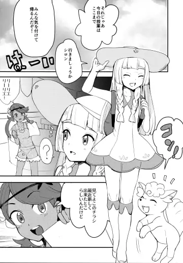 [Ababari] Lillie, ♥♥♥♥♥ o Kawaigatte agete ne Fhentai - Page 2