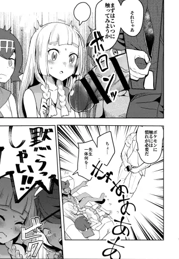 [Ababari] Lillie, ♥♥♥♥♥ o Kawaigatte agete ne Fhentai - Page 4