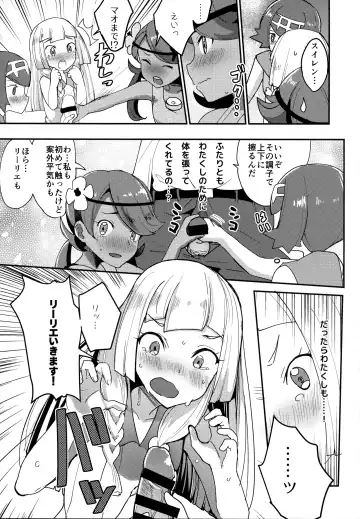 [Ababari] Lillie, ♥♥♥♥♥ o Kawaigatte agete ne Fhentai - Page 6