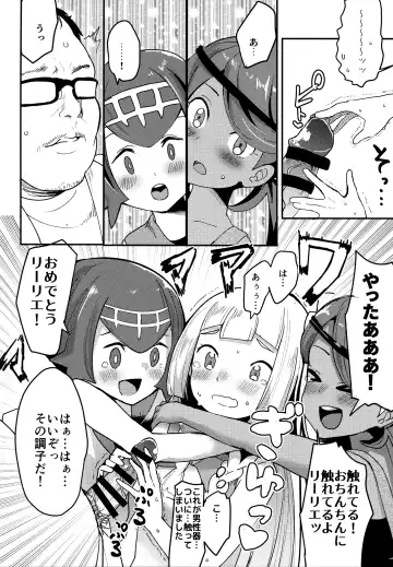 [Ababari] Lillie, ♥♥♥♥♥ o Kawaigatte agete ne Fhentai - Page 7