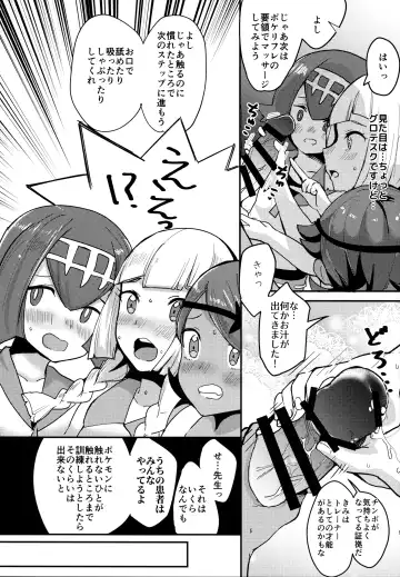 [Ababari] Lillie, ♥♥♥♥♥ o Kawaigatte agete ne Fhentai - Page 8