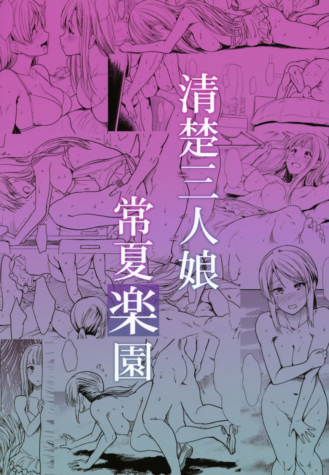 [Takemasa Takeshi] Seiso Sannin Musume Tokonatsu Rakuen Fhentai - Page 30