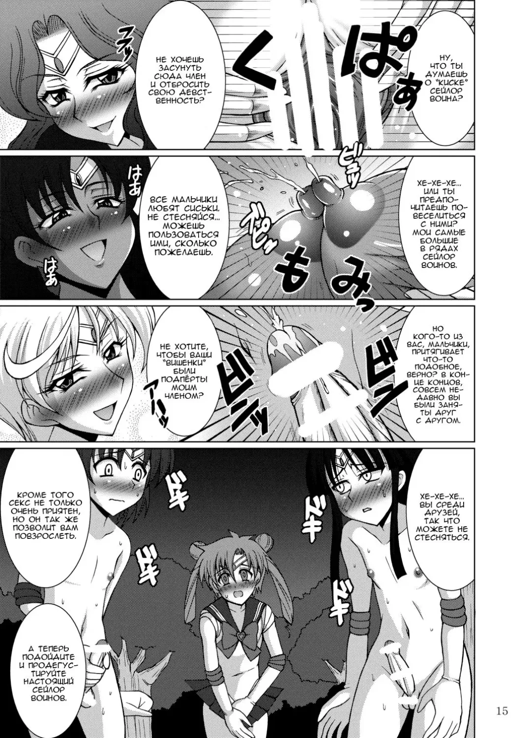 [Uranoa] Sailor Fuku Josou Shounen Senshi vs Gaibu Taiyoukei San Senshi Fhentai - Page 14
