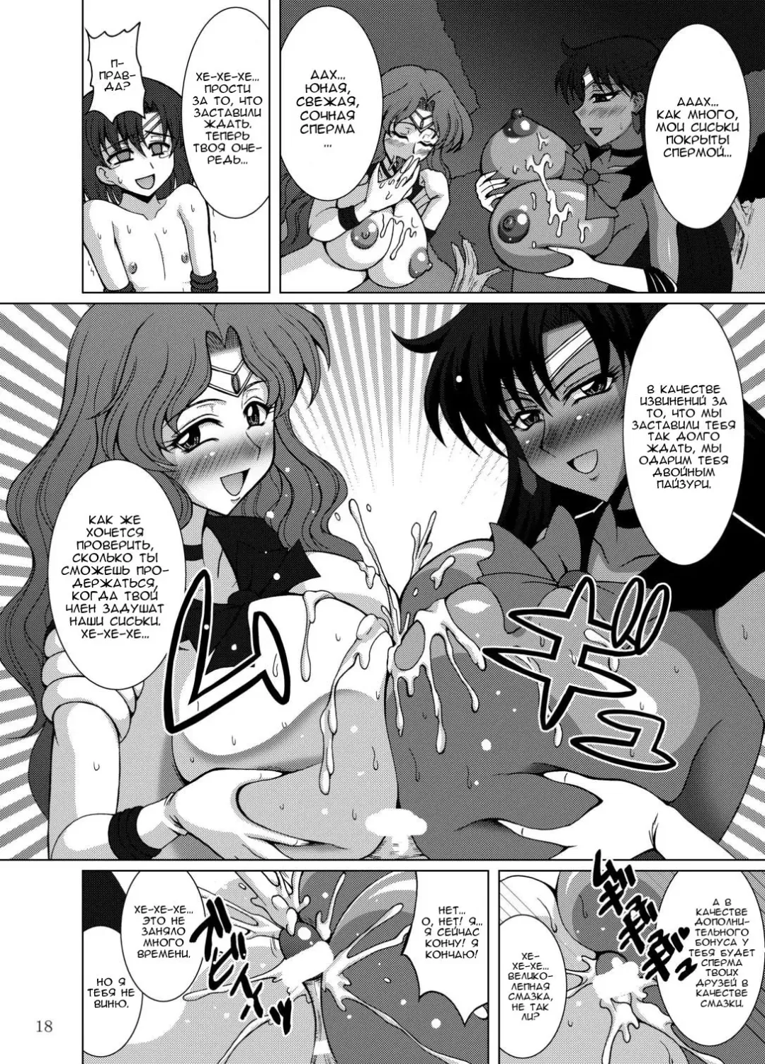 [Uranoa] Sailor Fuku Josou Shounen Senshi vs Gaibu Taiyoukei San Senshi Fhentai - Page 17