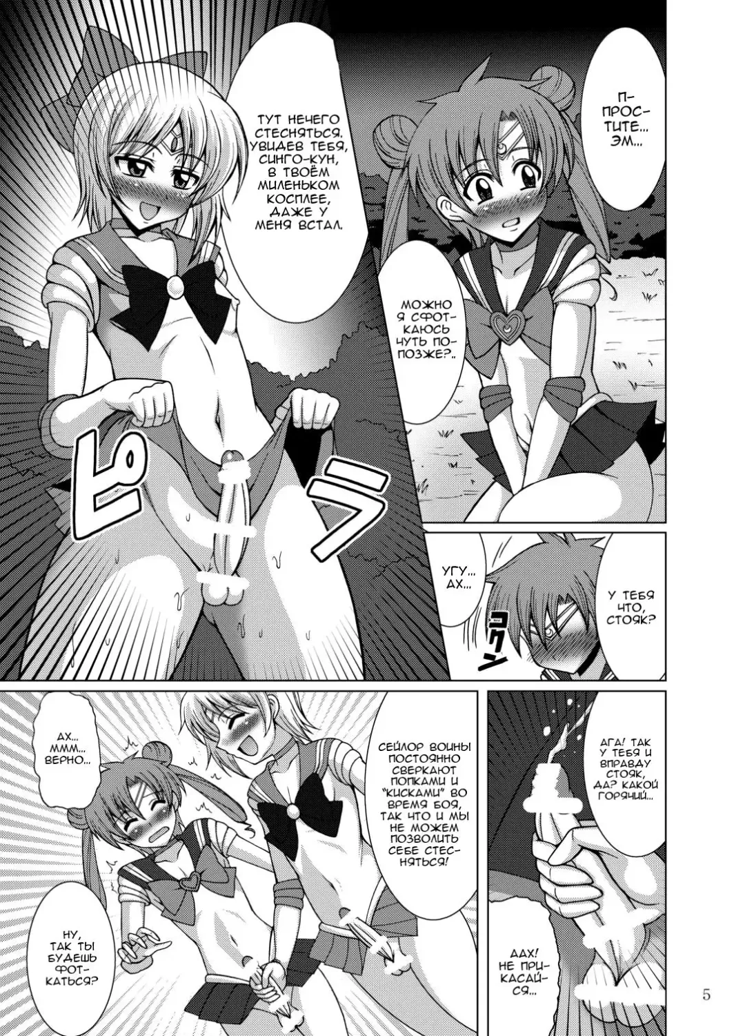 [Uranoa] Sailor Fuku Josou Shounen Senshi vs Gaibu Taiyoukei San Senshi Fhentai - Page 4