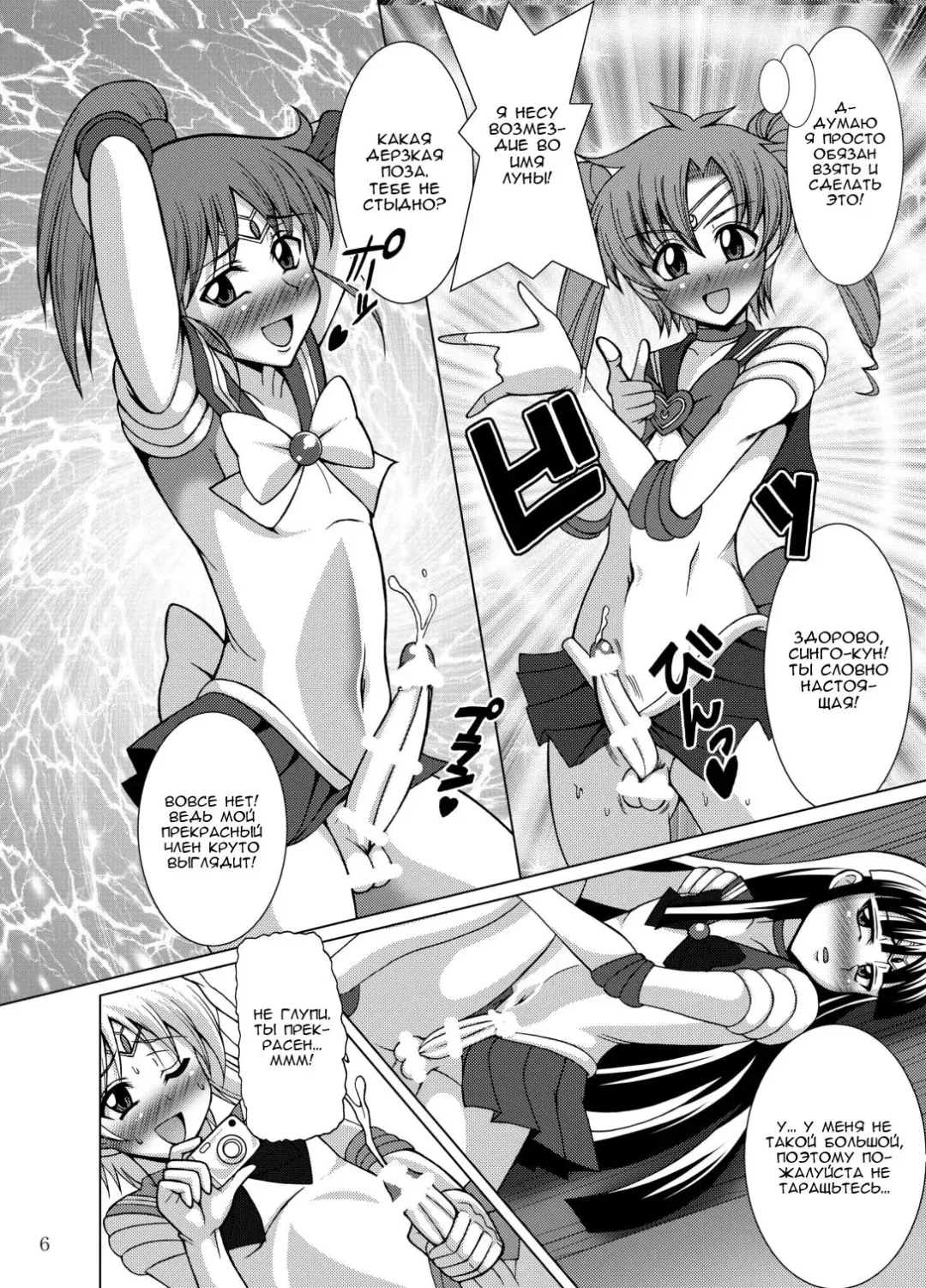 [Uranoa] Sailor Fuku Josou Shounen Senshi vs Gaibu Taiyoukei San Senshi Fhentai - Page 5