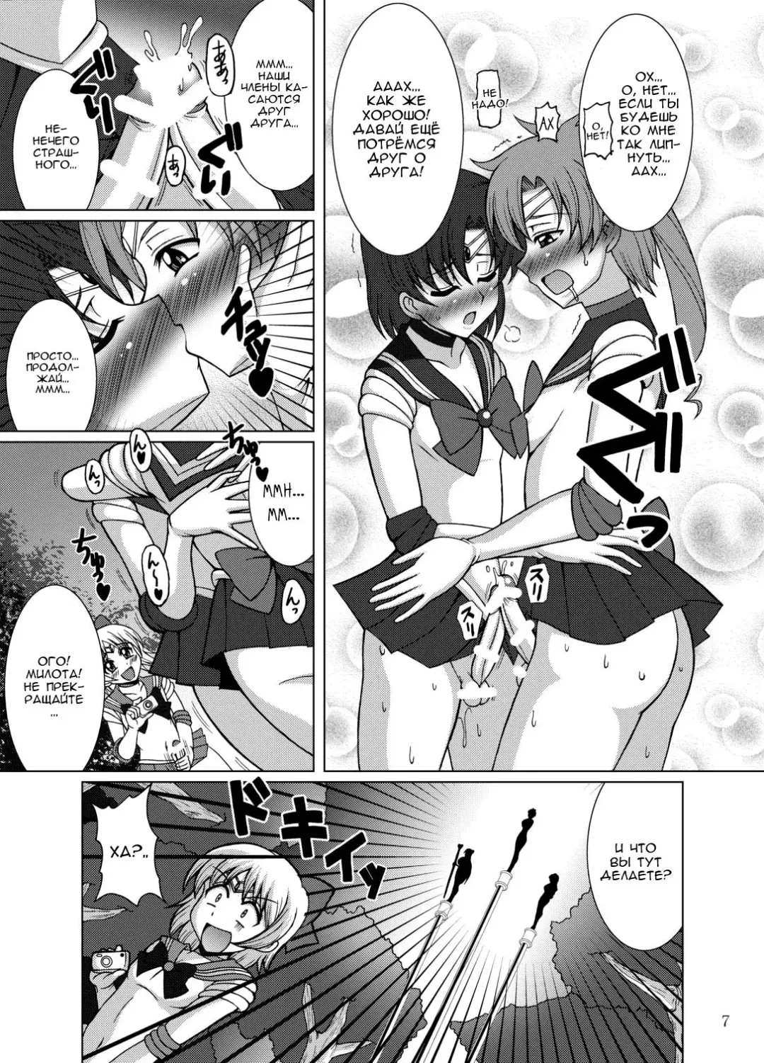 [Uranoa] Sailor Fuku Josou Shounen Senshi vs Gaibu Taiyoukei San Senshi Fhentai - Page 6