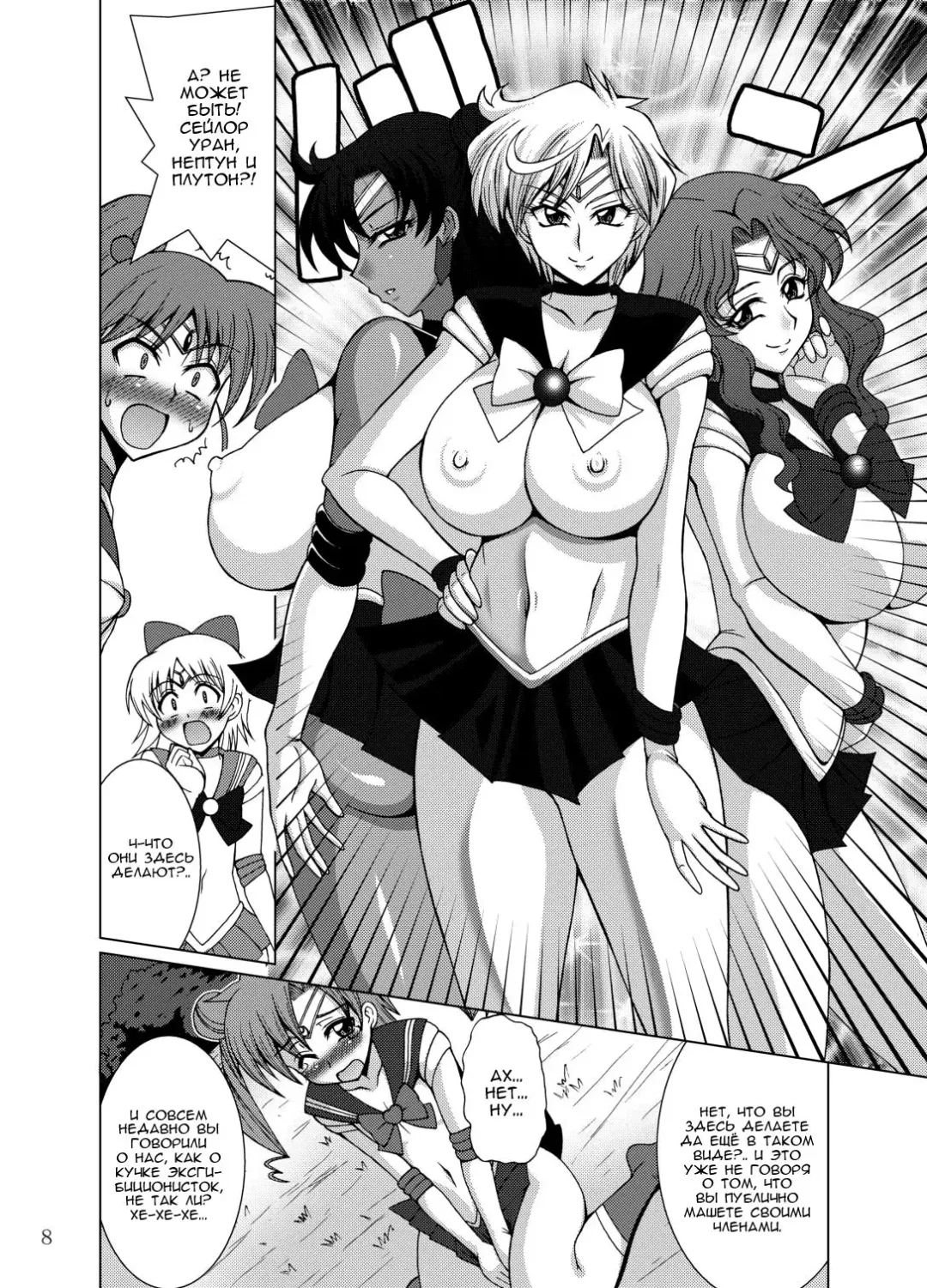 [Uranoa] Sailor Fuku Josou Shounen Senshi vs Gaibu Taiyoukei San Senshi Fhentai - Page 7