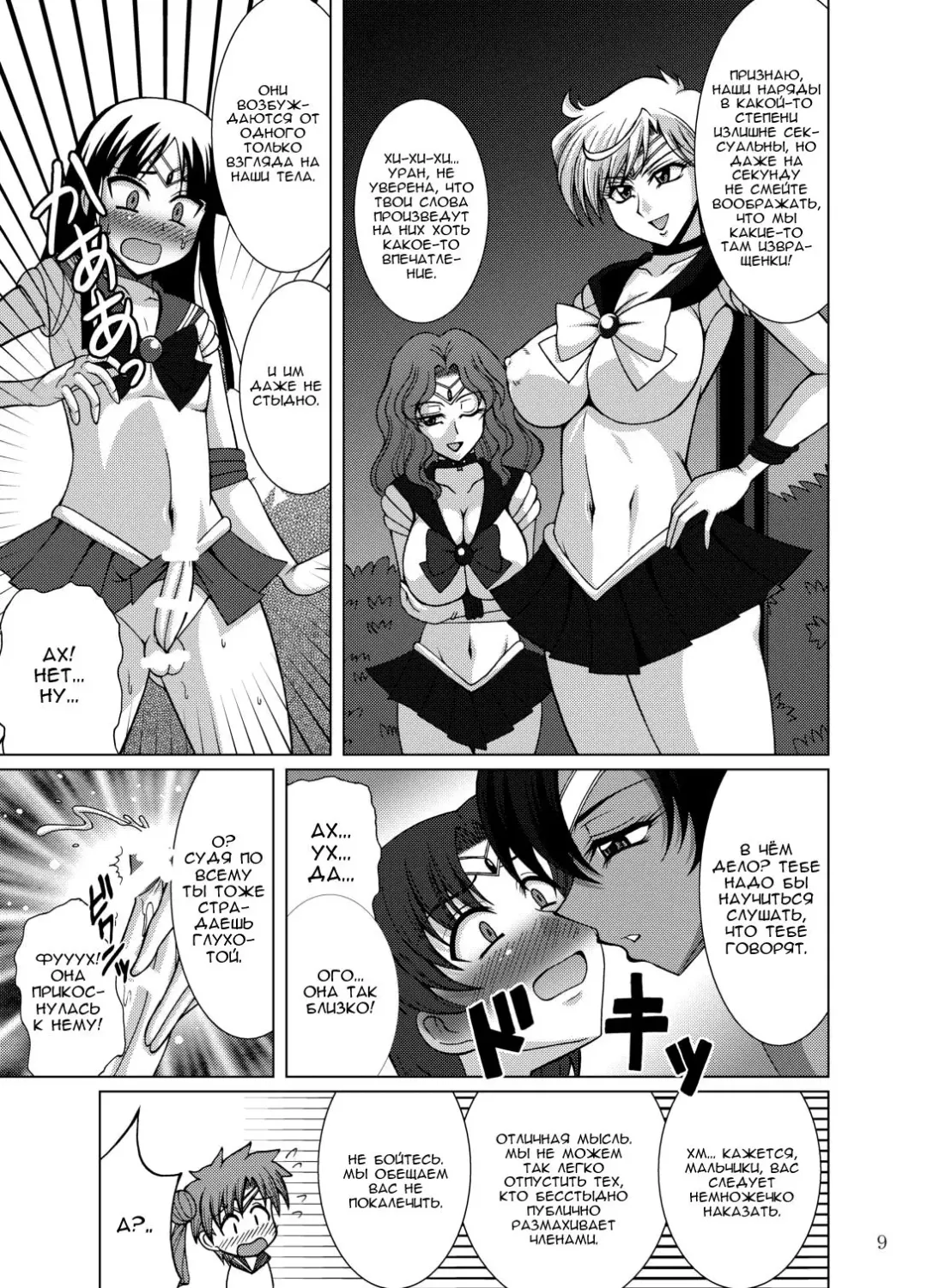 [Uranoa] Sailor Fuku Josou Shounen Senshi vs Gaibu Taiyoukei San Senshi Fhentai - Page 8