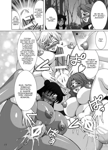 [Uranoa] Sailor Fuku Josou Shounen Senshi vs Gaibu Taiyoukei San Senshi Fhentai - Page 13