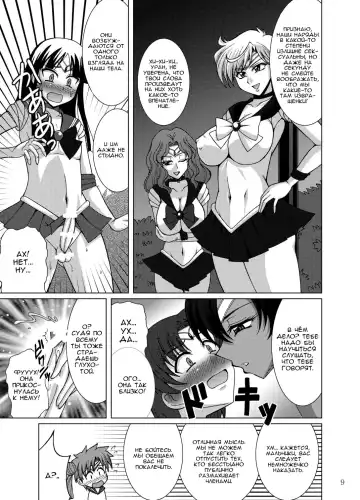[Uranoa] Sailor Fuku Josou Shounen Senshi vs Gaibu Taiyoukei San Senshi Fhentai - Page 8