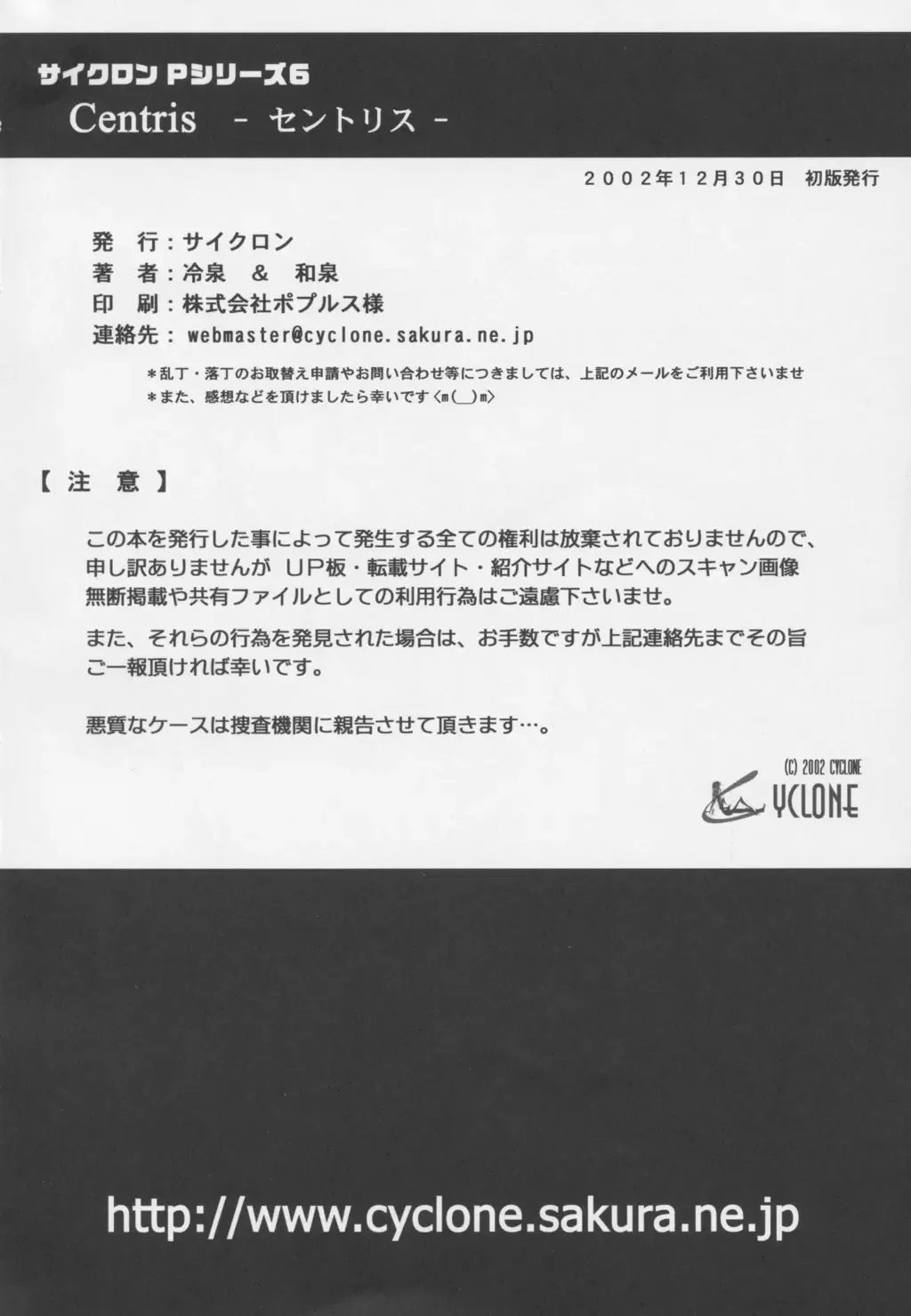 [Izumi - Reizei] Centris Fhentai - Page 91