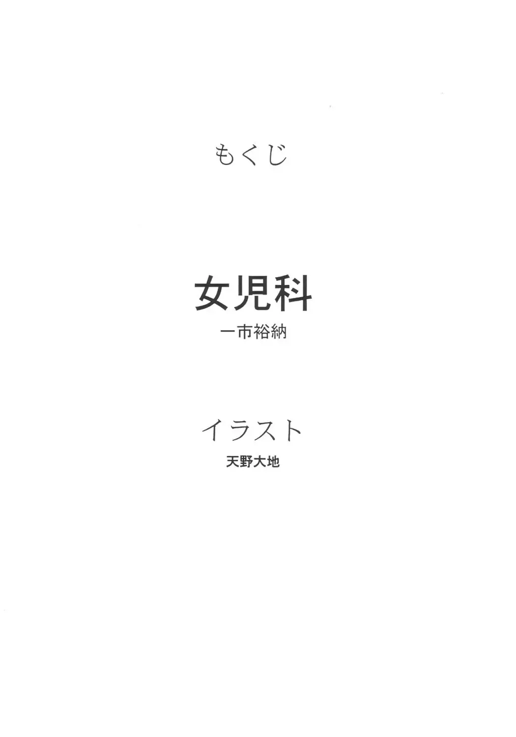 [Ichiichi Yuuna] TRAD Vol. 15 Fhentai - Page 3